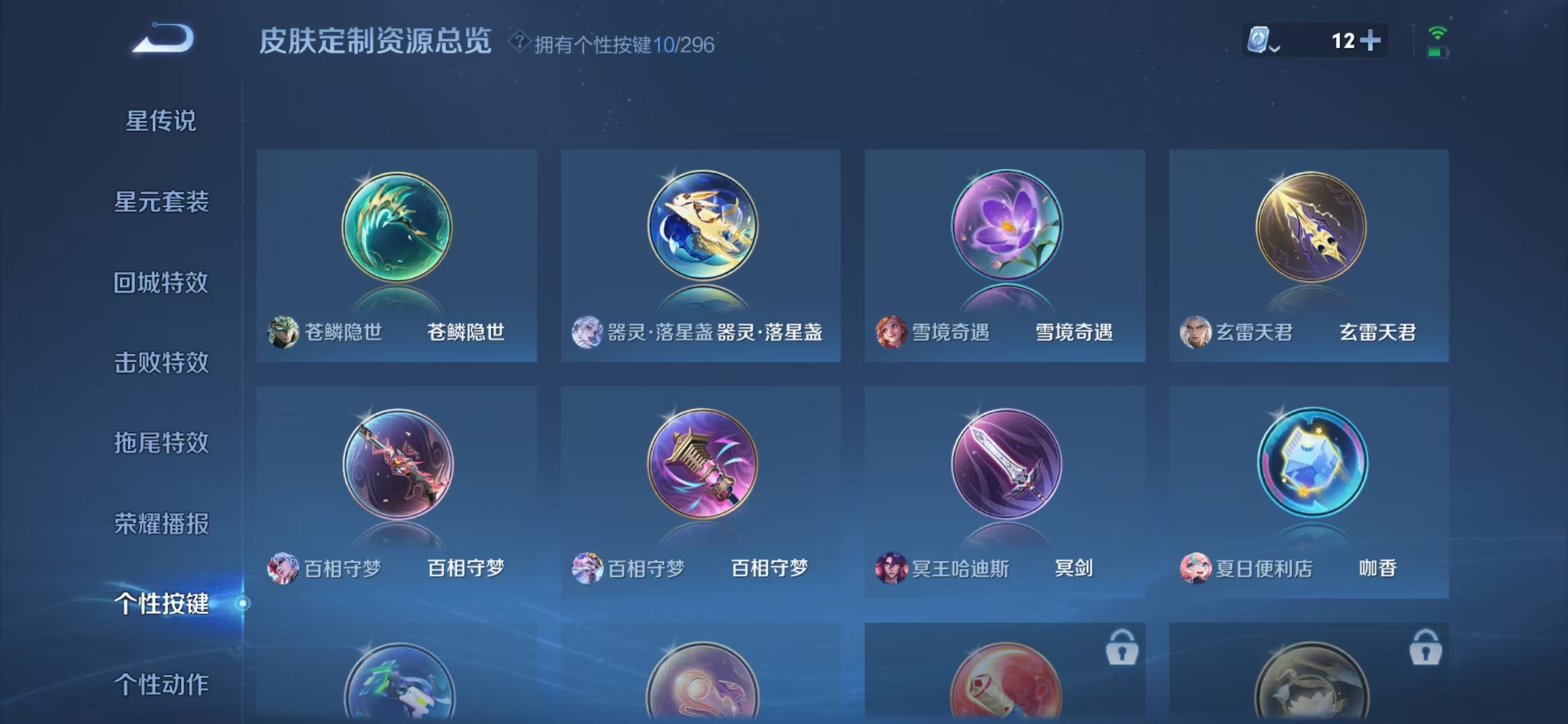 WZQM330059王者荣耀账号详情图12