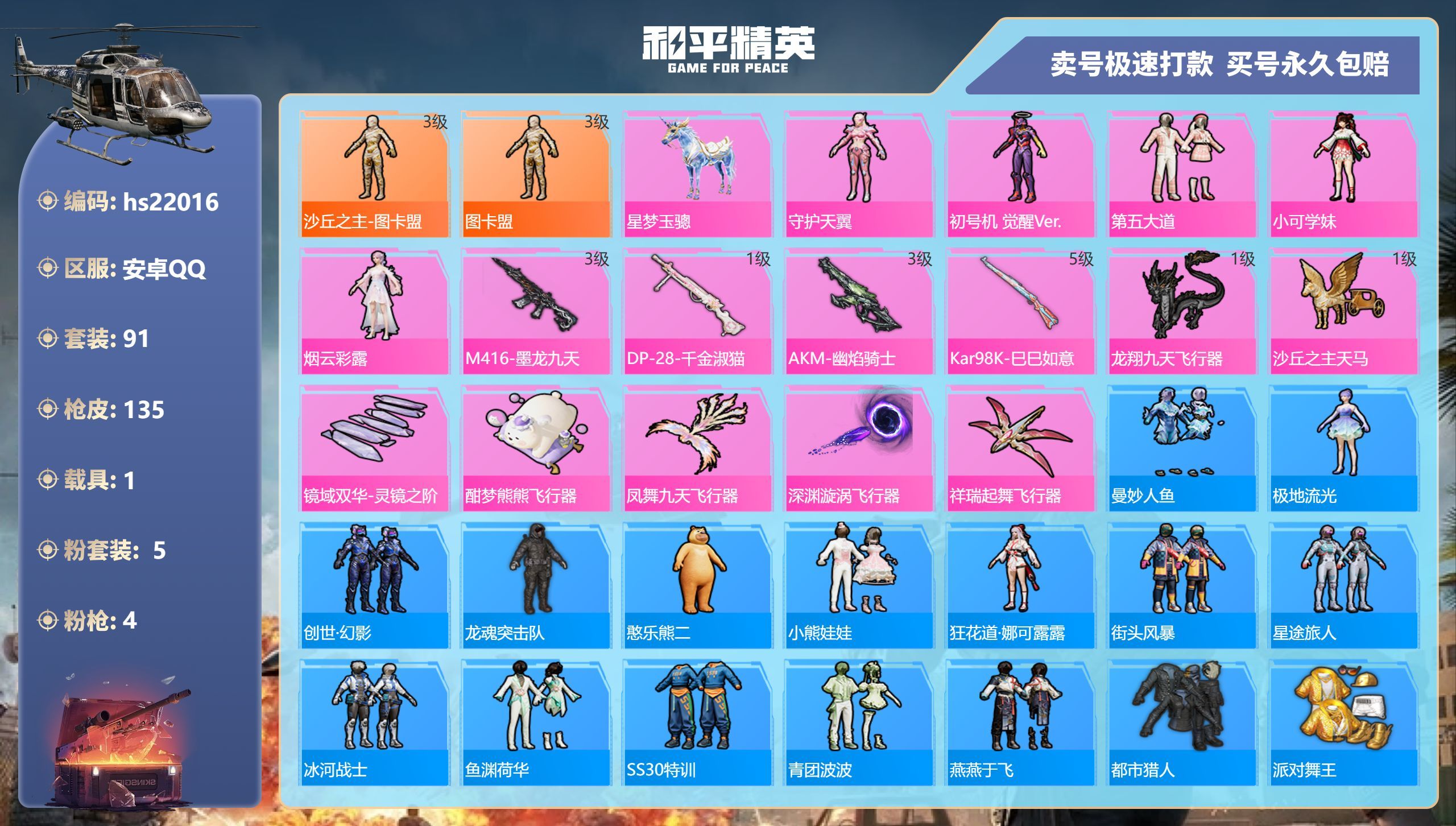 HPKG338632和平精英账号详情图3