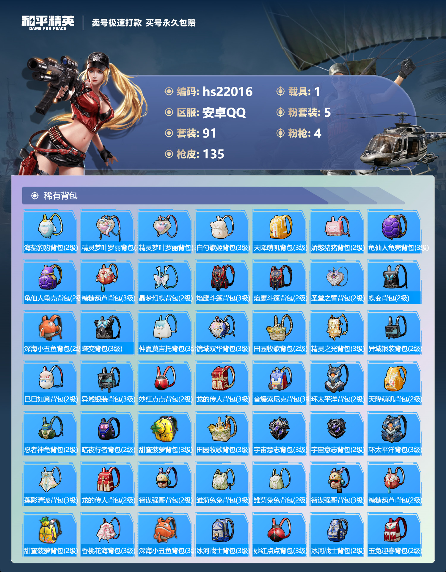 HPKG338632和平精英账号详情图7
