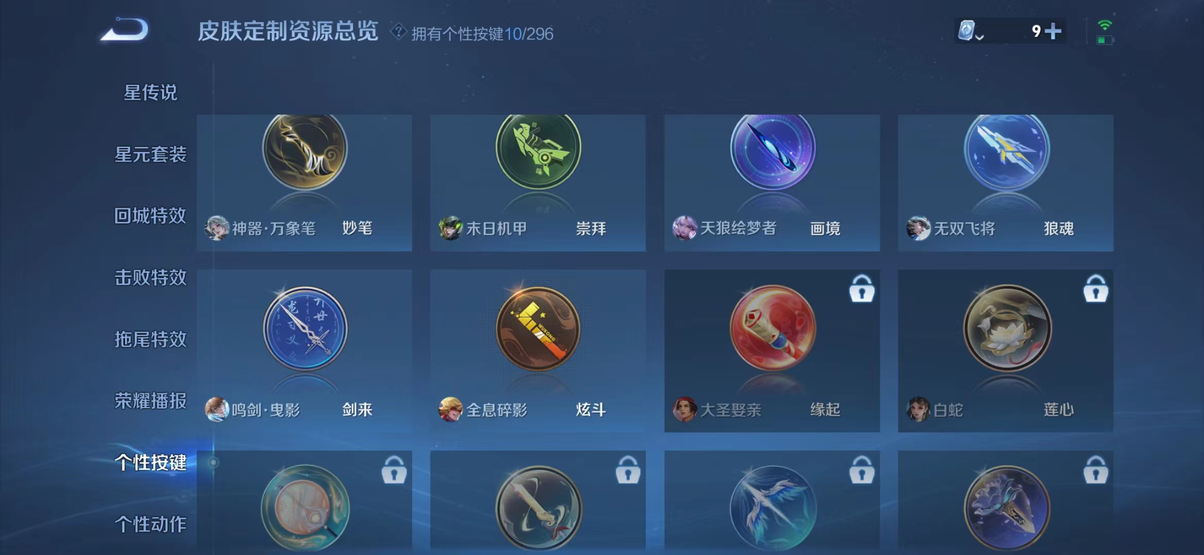 WZQM328922王者荣耀账号详情图12