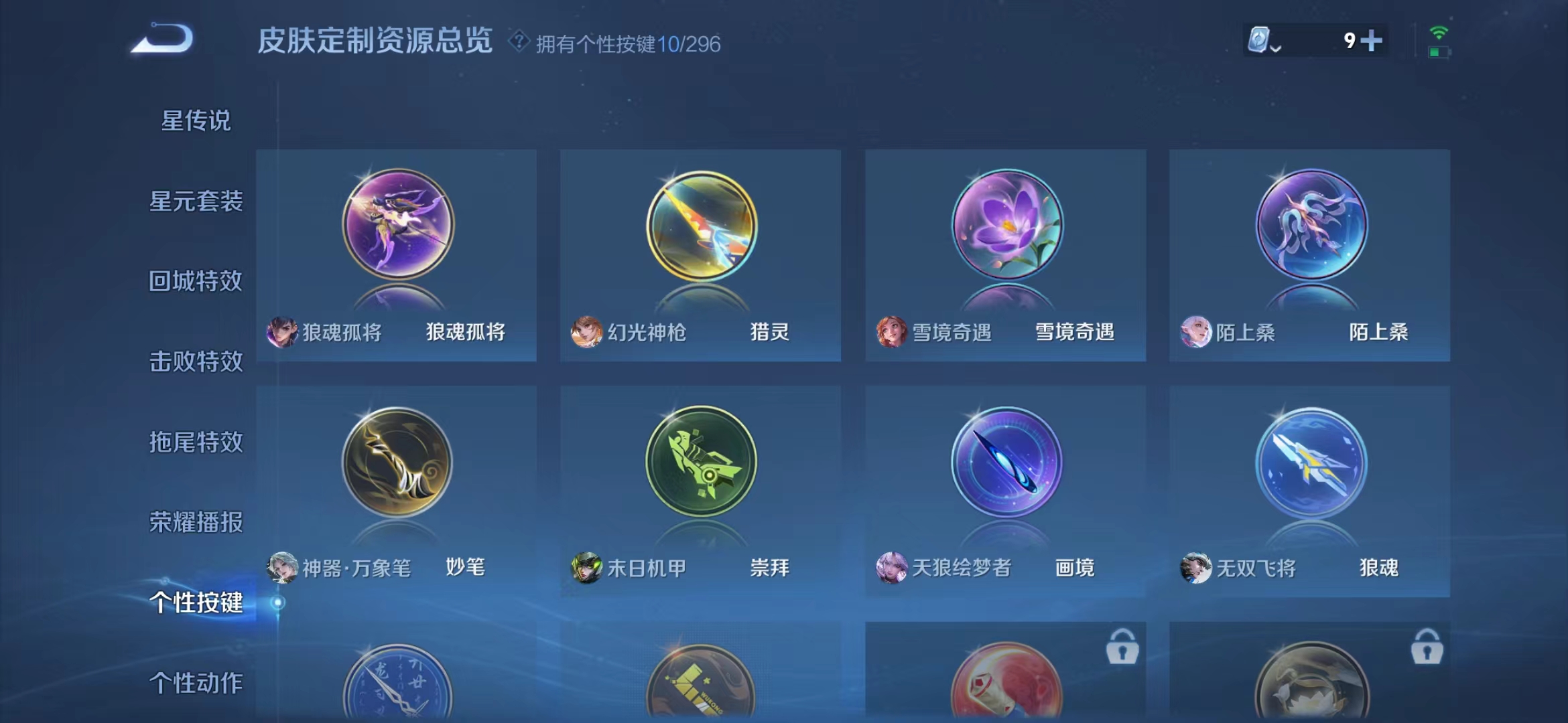 WZQM328922王者荣耀账号详情图13