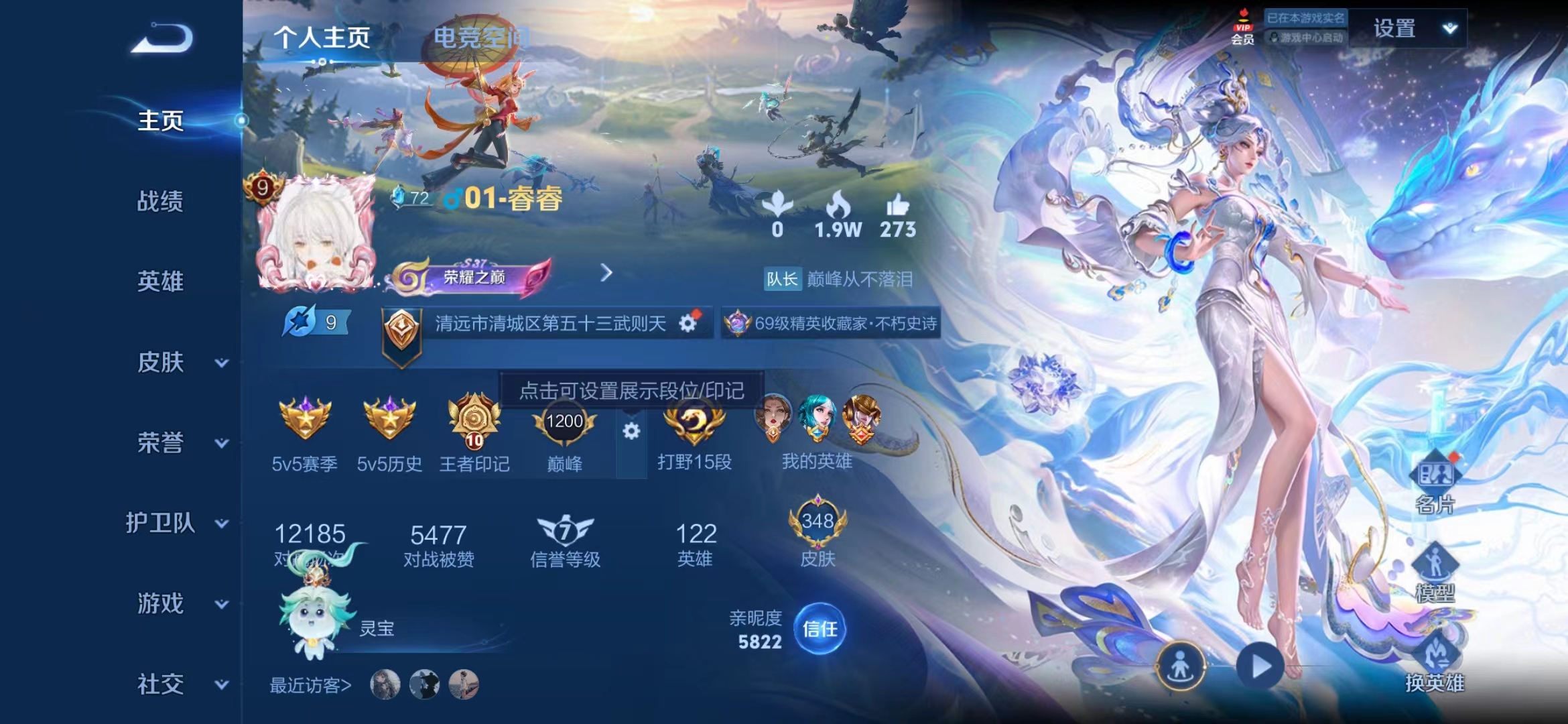 WZQM328922王者荣耀账号详情图2