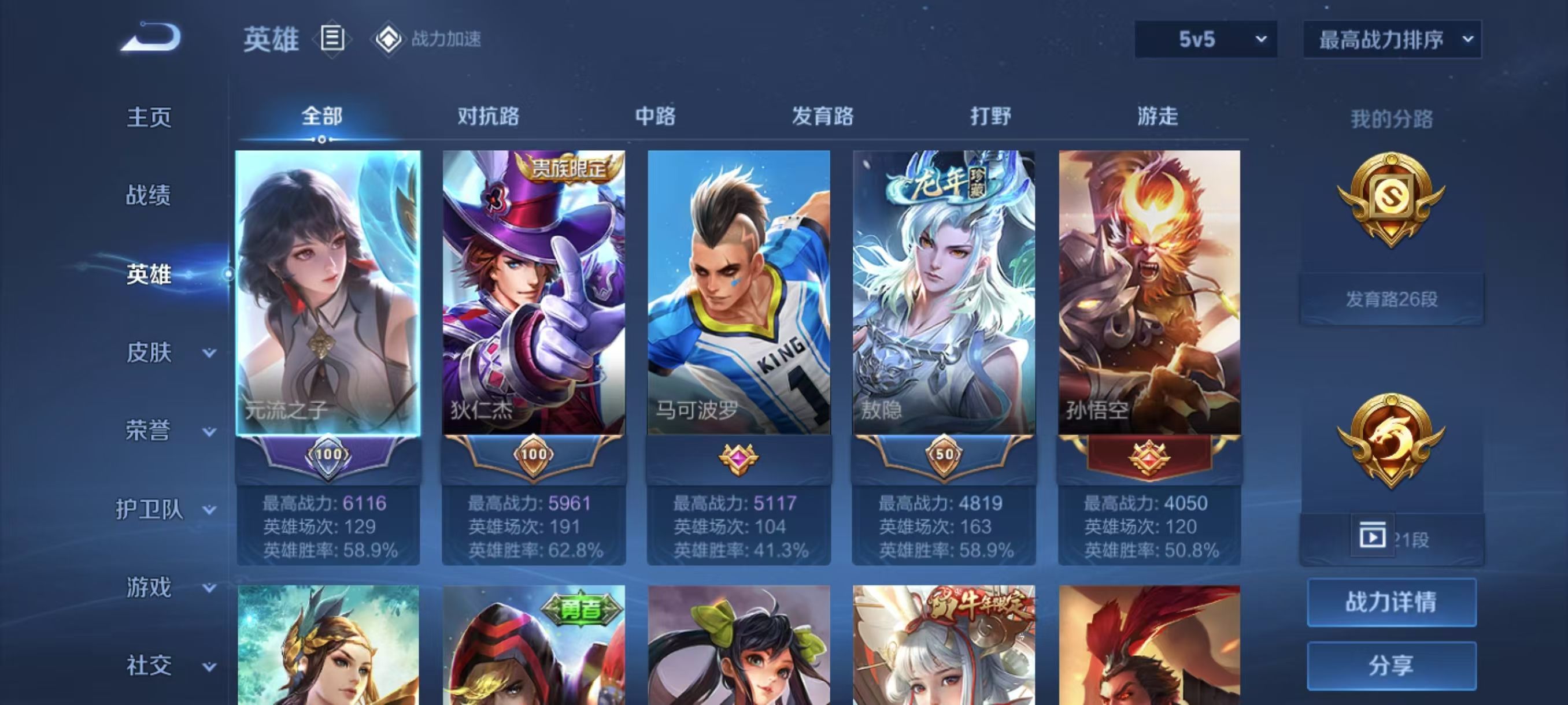 WZKG329253王者荣耀账号详情图5