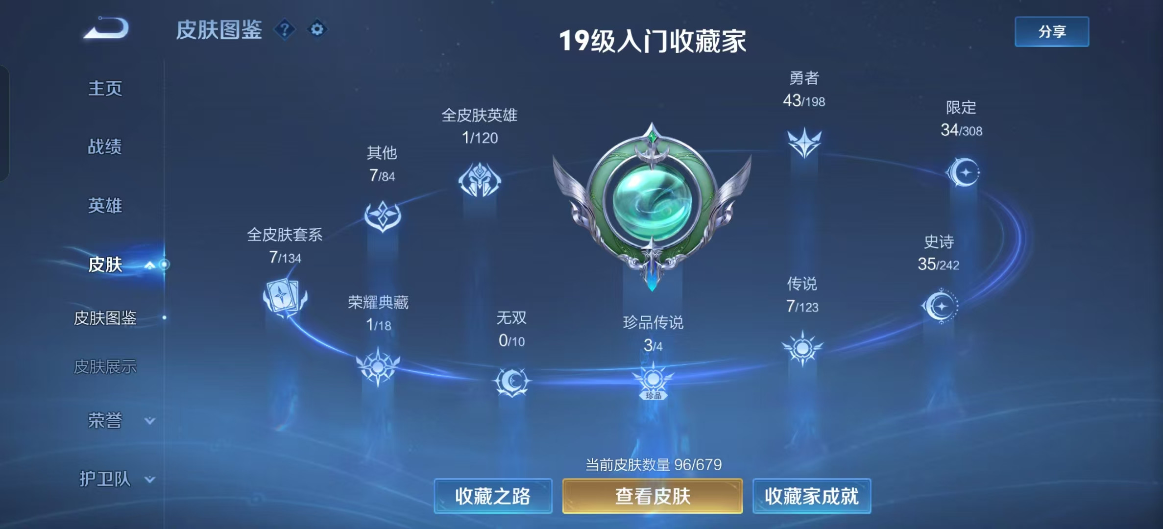 WZKG331438王者荣耀账号详情图4 WZKG331438王者荣耀账号详情图4