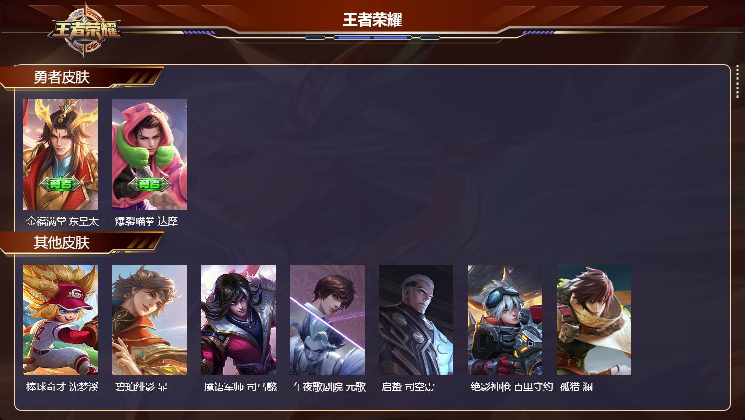 WZKG331438王者荣耀账号详情图10 WZKG331438王者荣耀账号详情图10