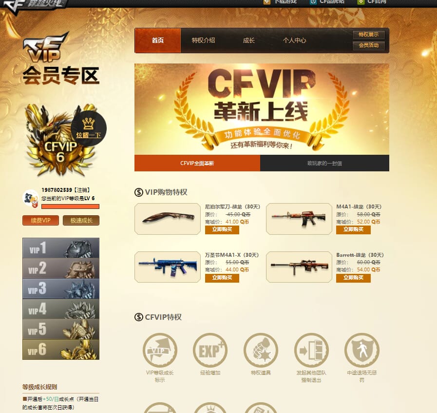 CFQM33075穿越火线账号详情图36