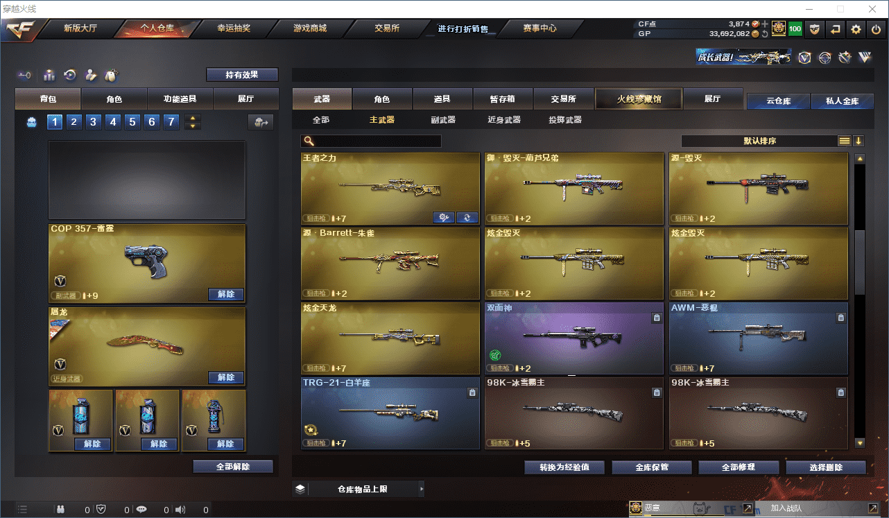 CFQM33087穿越火线账号详情图28