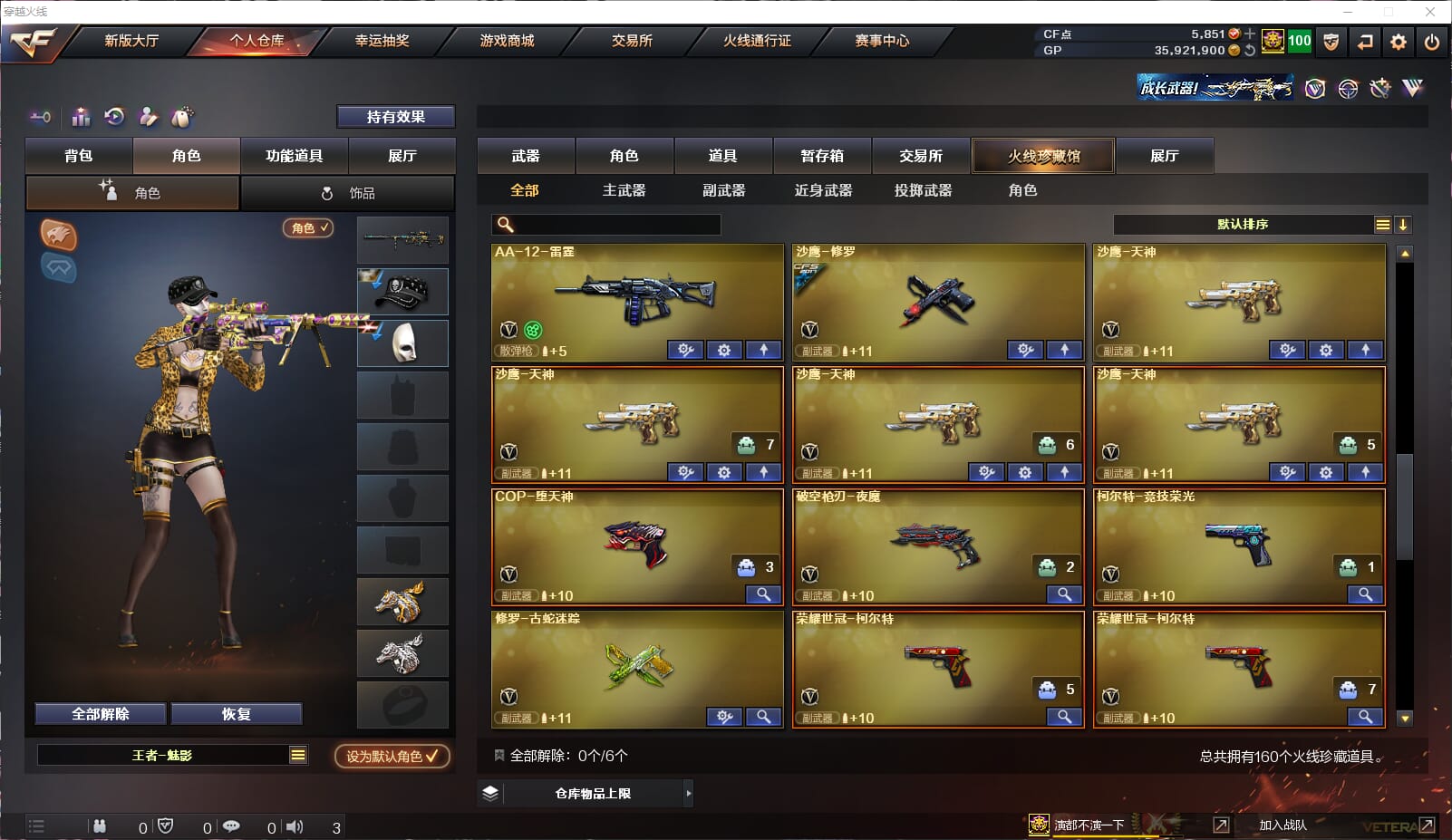 CFQM33091穿越火线账号详情图21