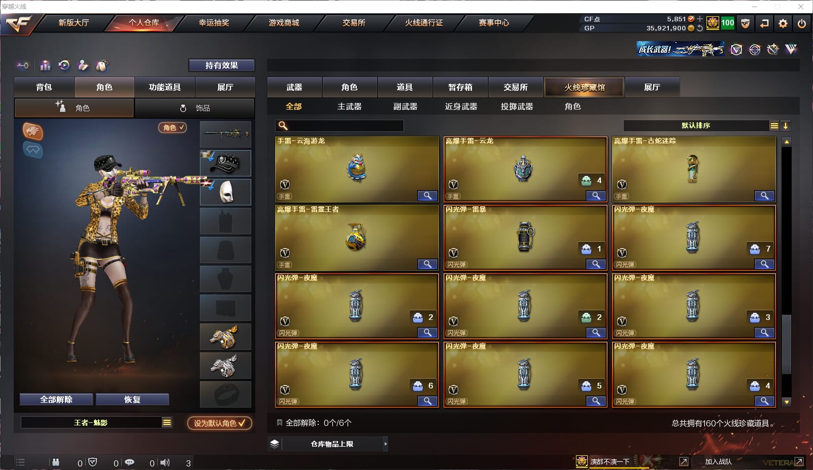 CFQM33091穿越火线账号详情图24