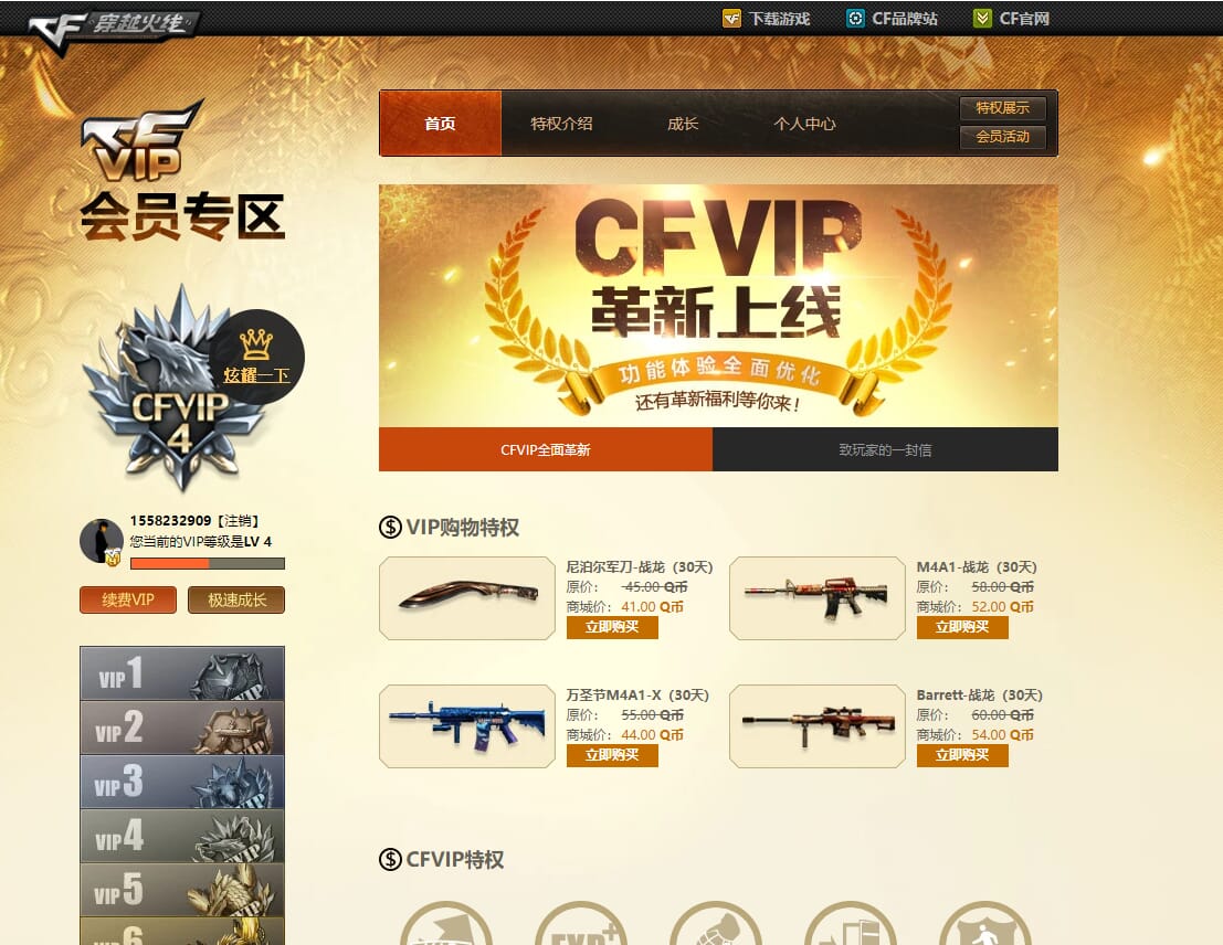 CFQM33091穿越火线账号详情图47