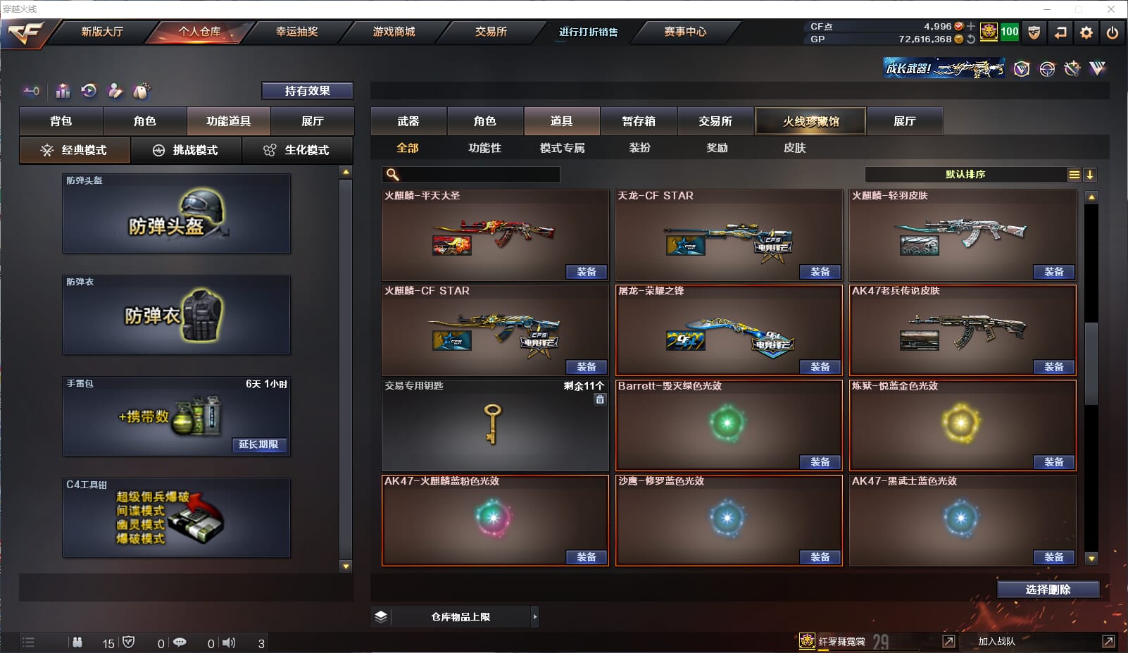 CFQM33107穿越火线账号详情图38