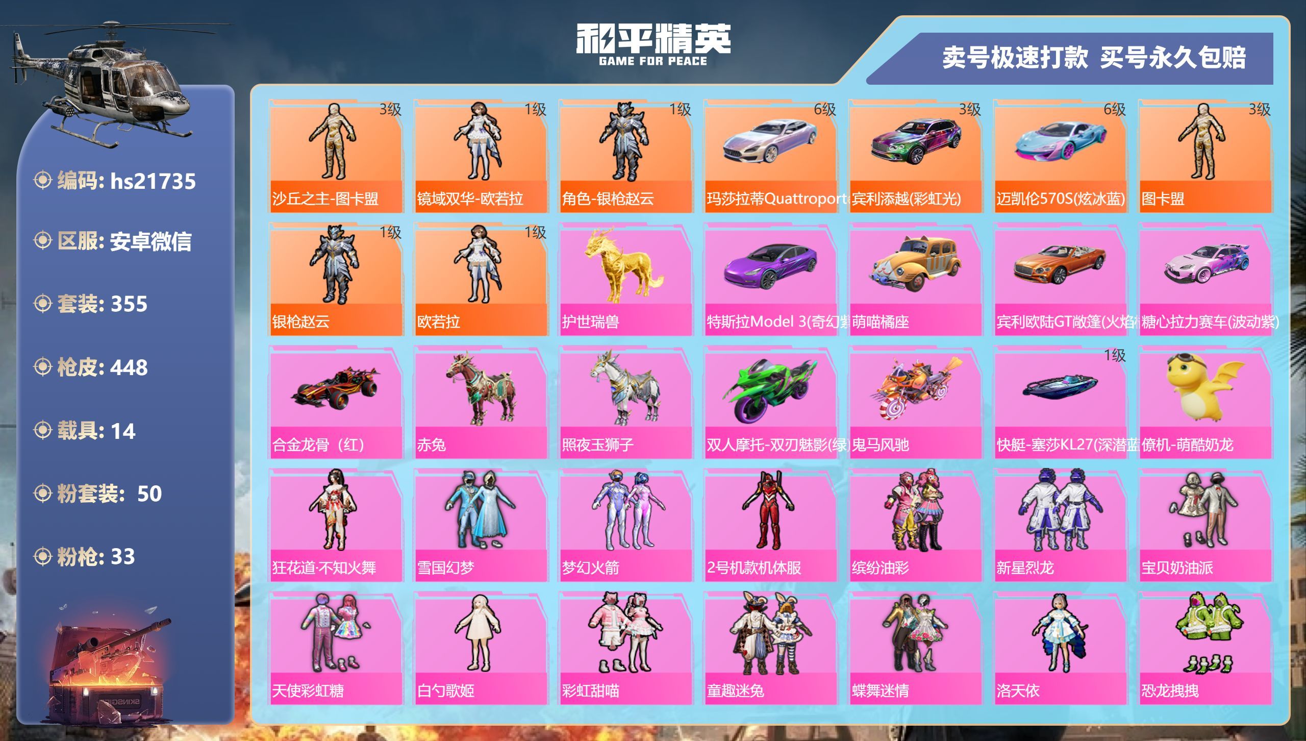 HPKG339916和平精英账号详情图3