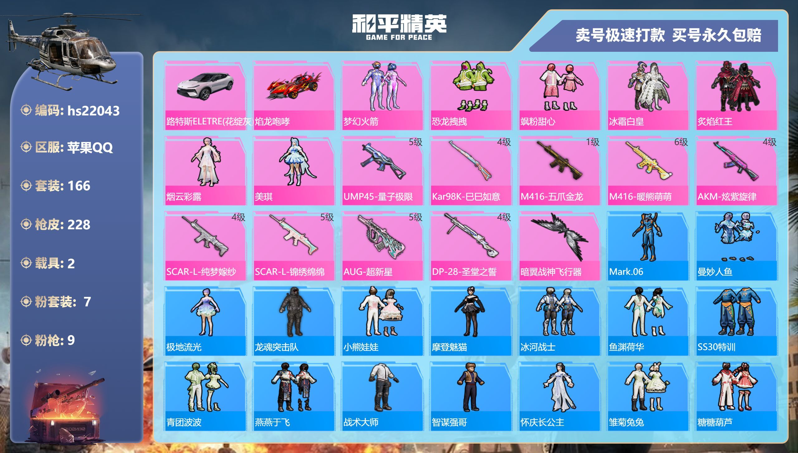 HPKG340966和平精英账号详情图3