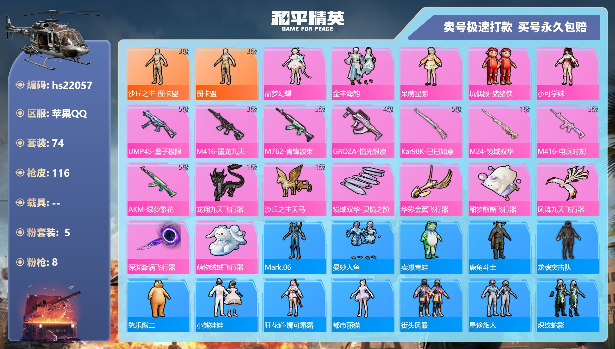 HPKG340632和平精英账号详情图3