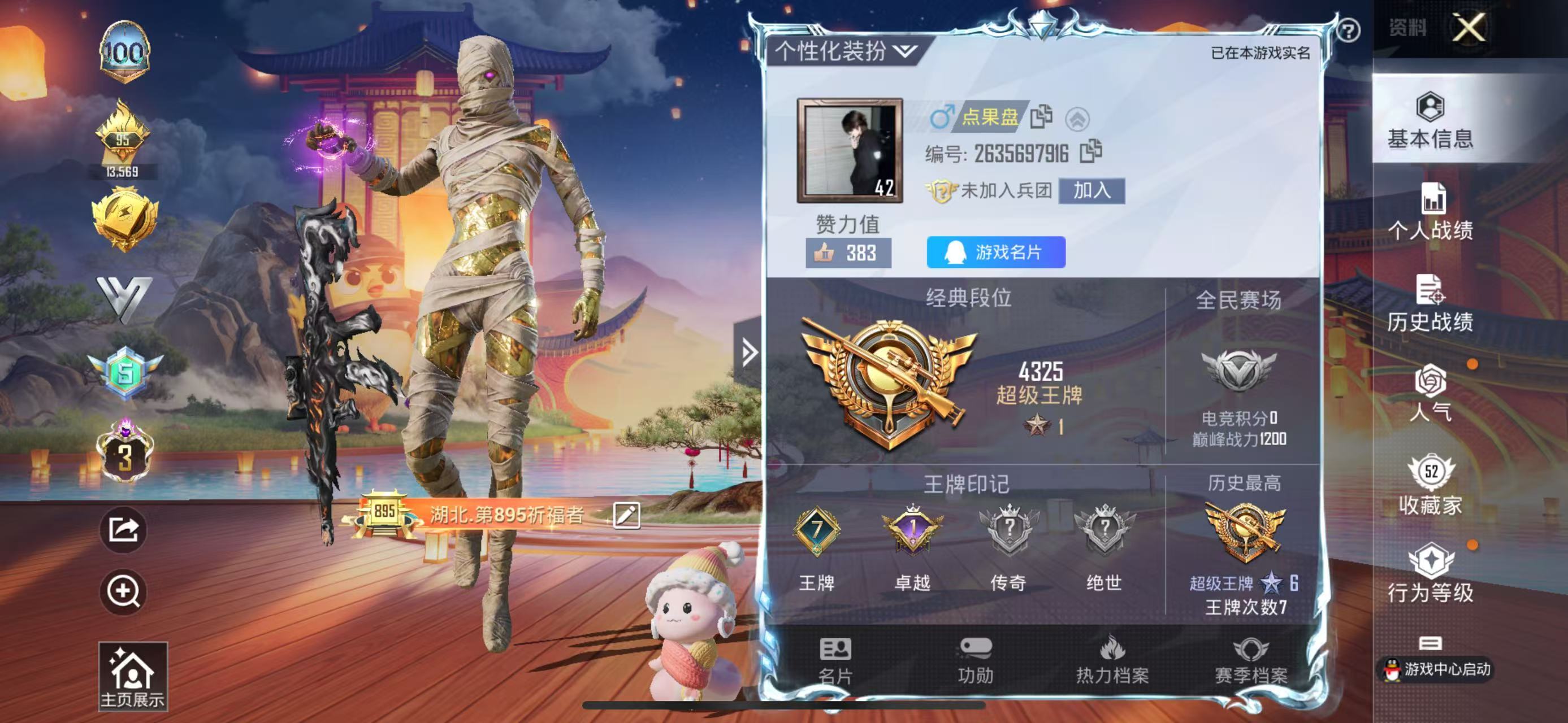 HPKG340632和平精英账号详情图4