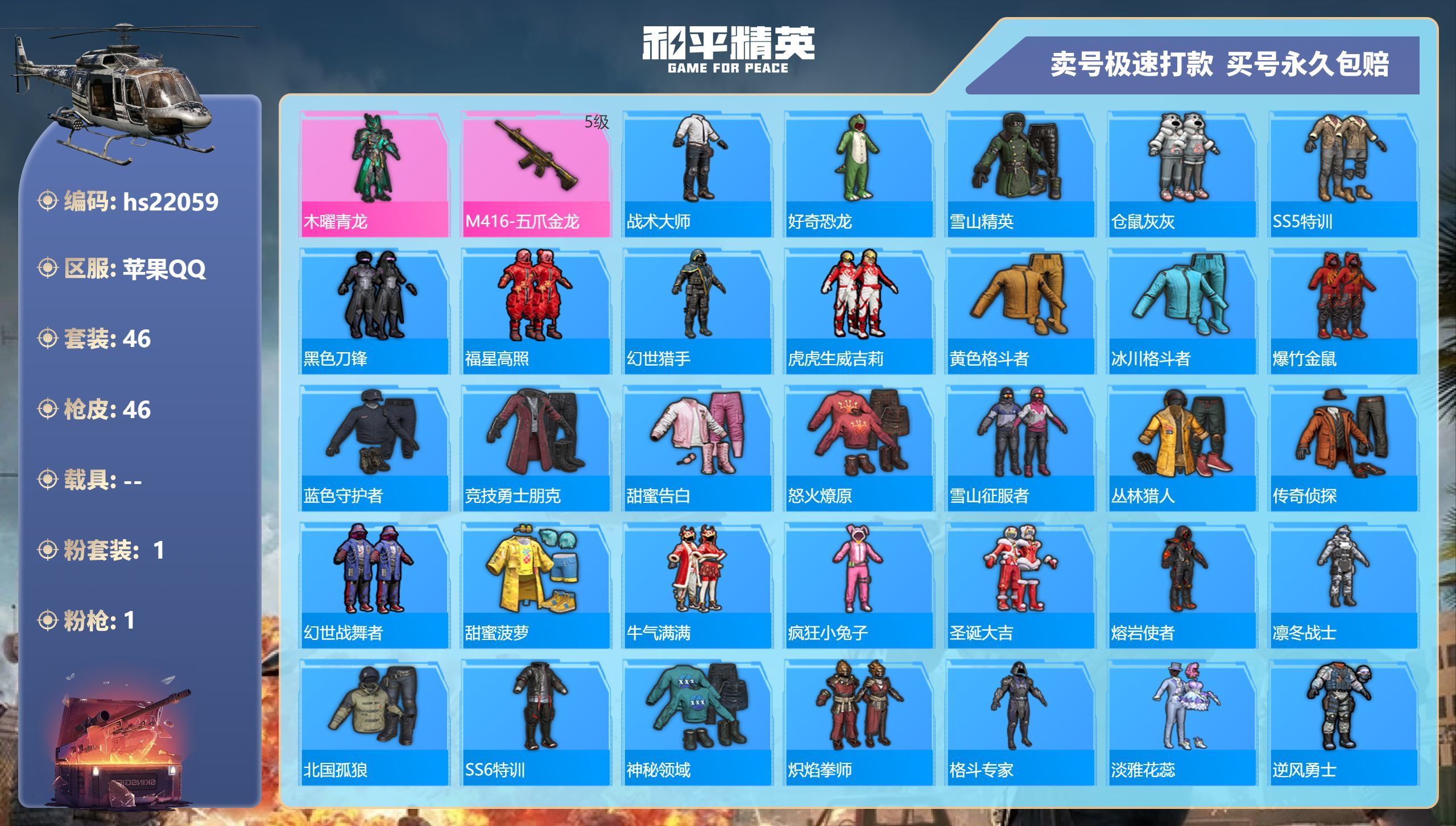 HPKG338690和平精英账号详情图3
