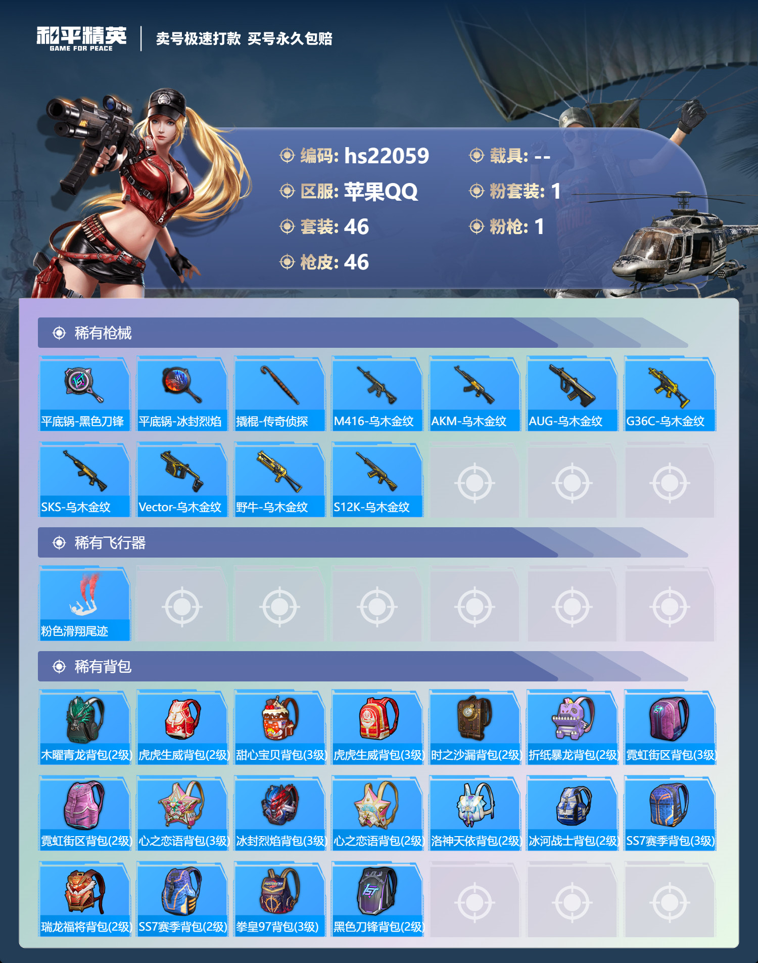 HPKG338690和平精英账号详情图7