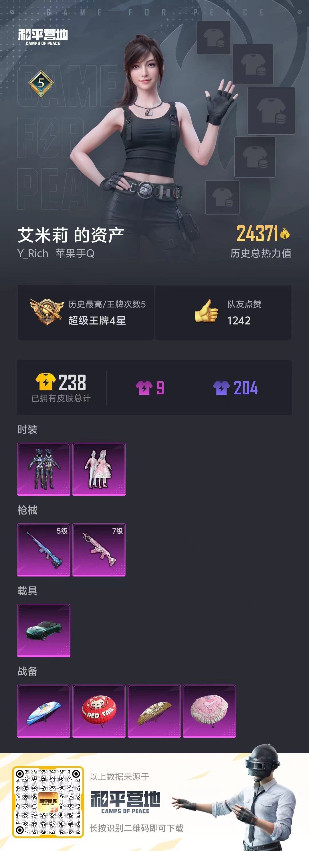 HPKG342552和平精英账号详情图5