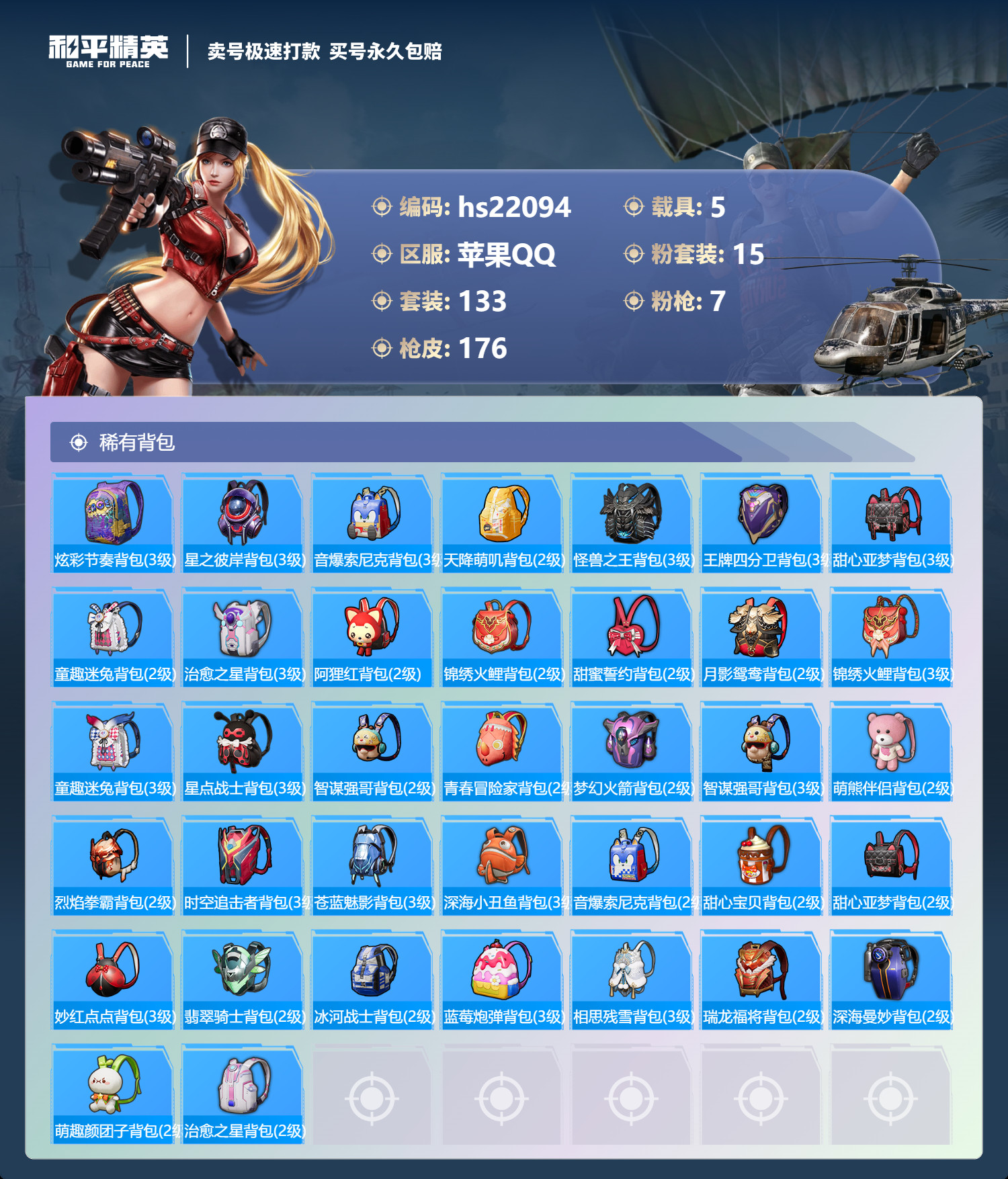 HPKG340266和平精英账号详情图9 HPKG340266和平精英账号详情图9