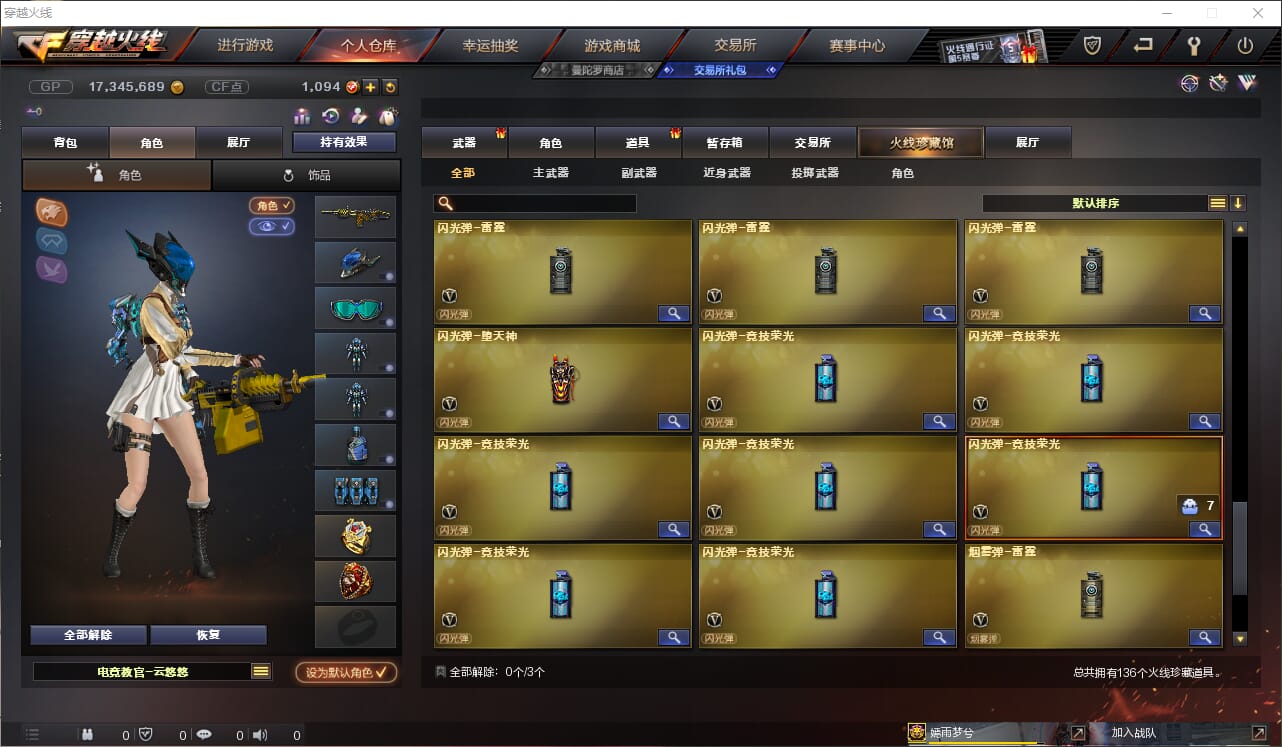 CFQM33150穿越火线账号详情图12 CFQM33150穿越火线账号详情图12