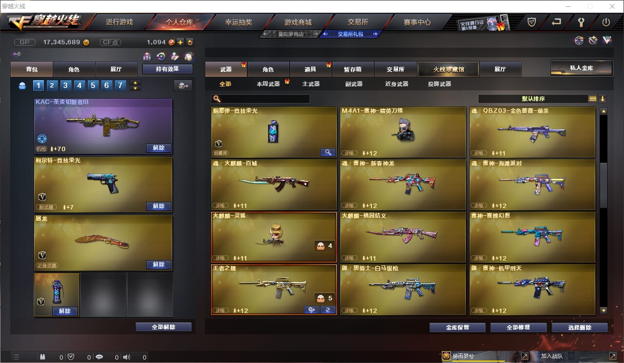 CFQM33150穿越火线账号详情图14 CFQM33150穿越火线账号详情图14