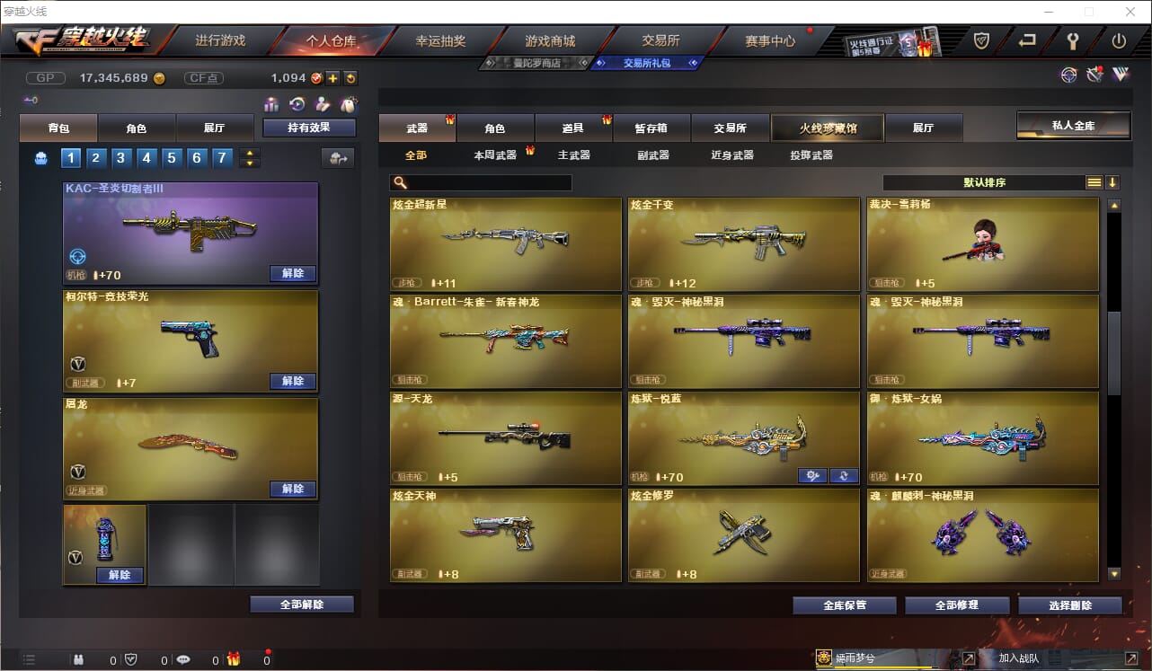 CFQM33150穿越火线账号详情图15 CFQM33150穿越火线账号详情图15