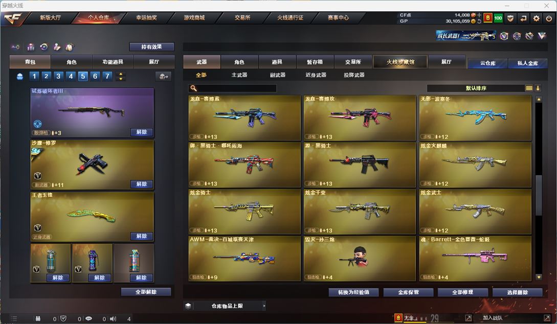 CFQM310768穿越火线账号详情图87