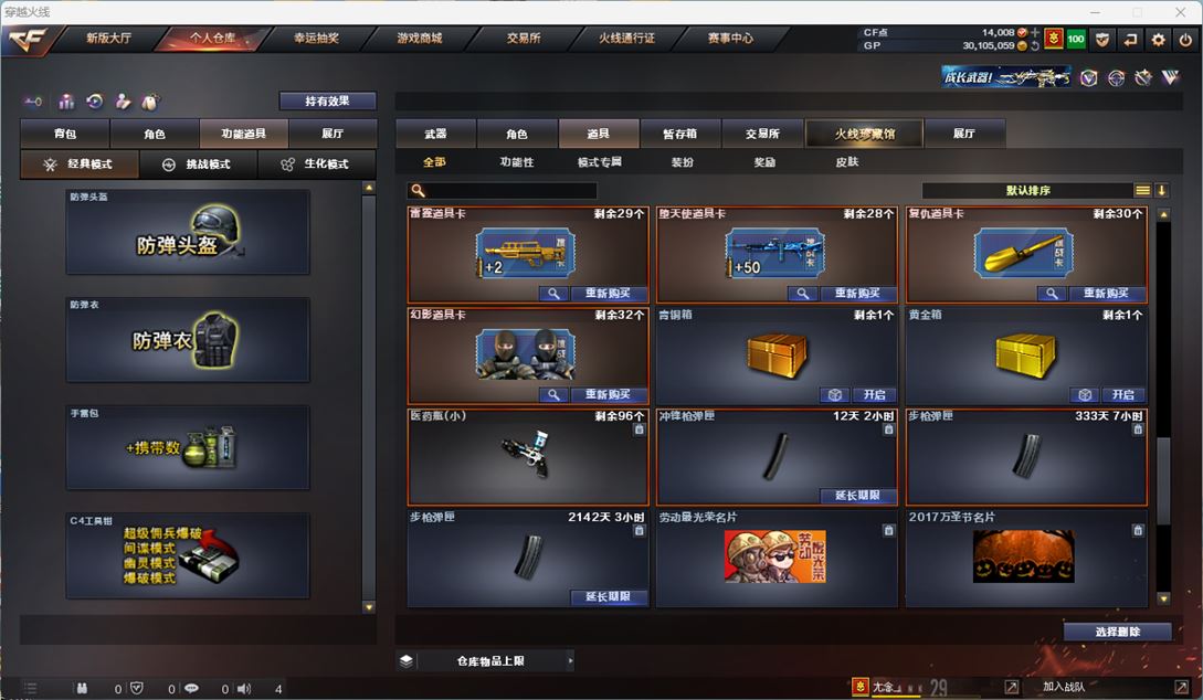 CFQM310768穿越火线账号详情图73