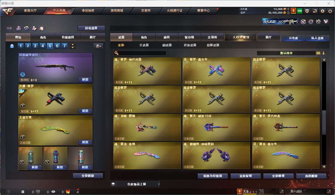 CFQM310768穿越火线账号详情图88