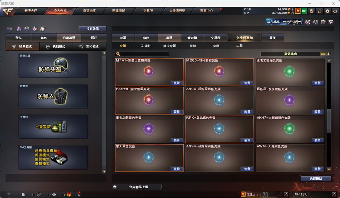 CFQM310768穿越火线账号详情图68