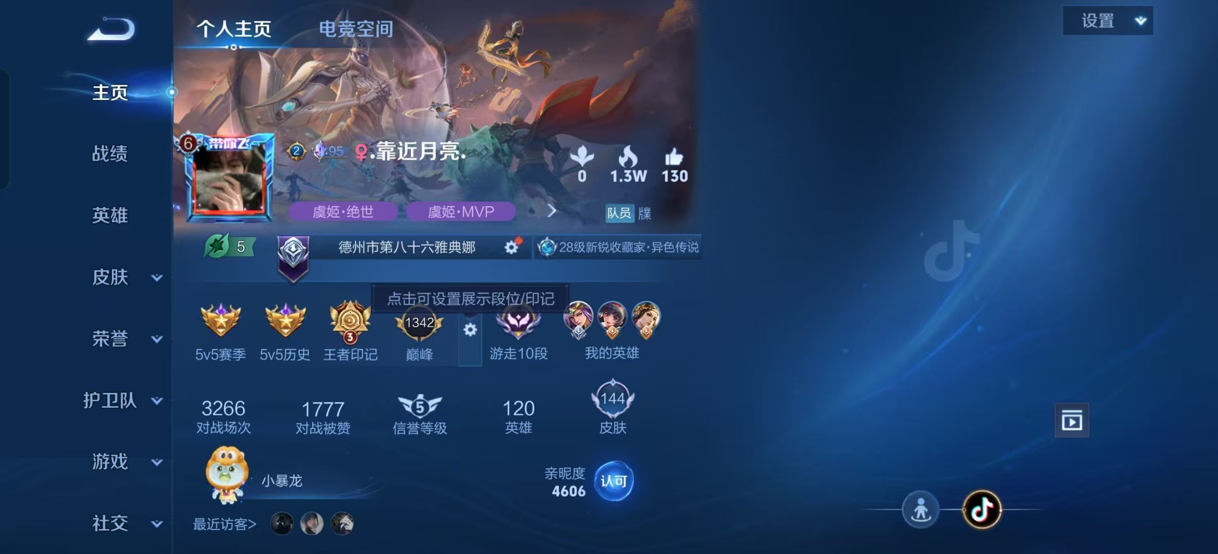 WZKG335066王者荣耀账号详情图3