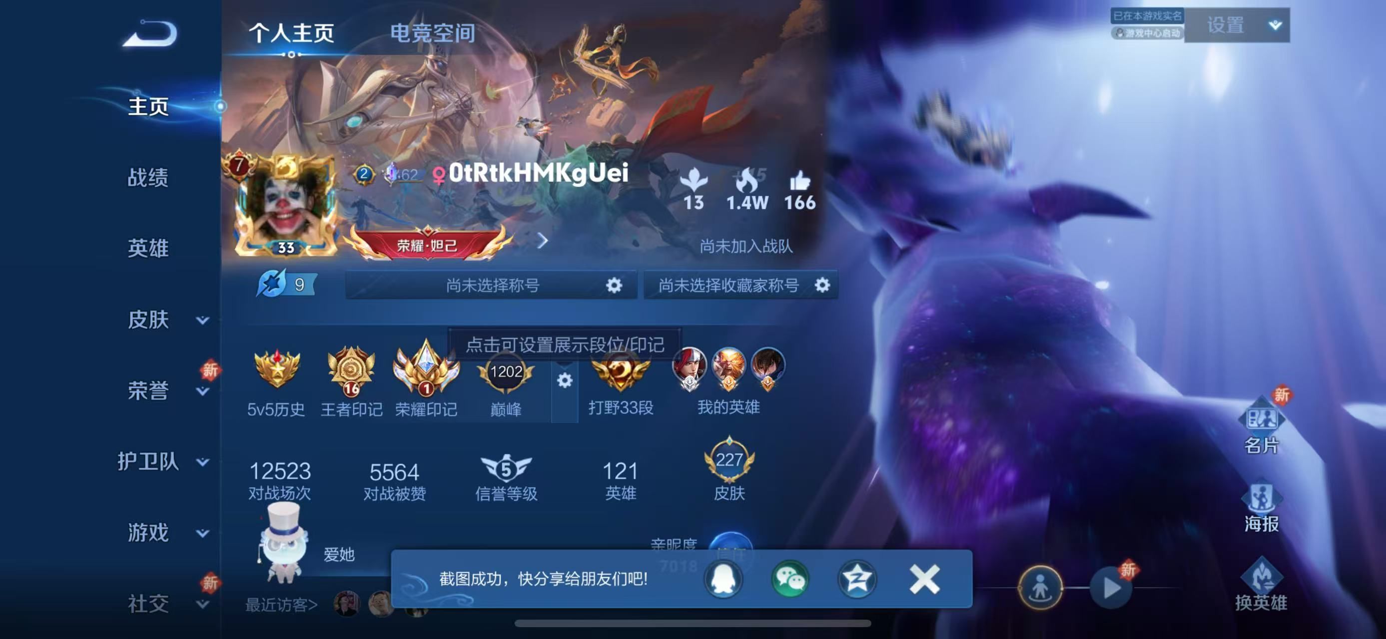 WZKG333486王者荣耀账号详情图12 WZKG333486王者荣耀账号详情图12