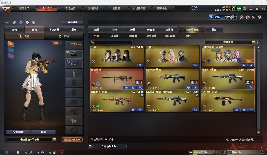 CFQM33180穿越火线账号详情图4
