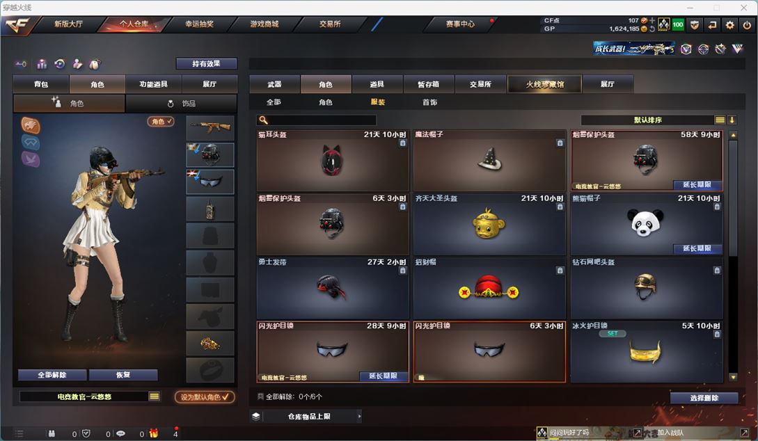 CFQM33180穿越火线账号详情图27