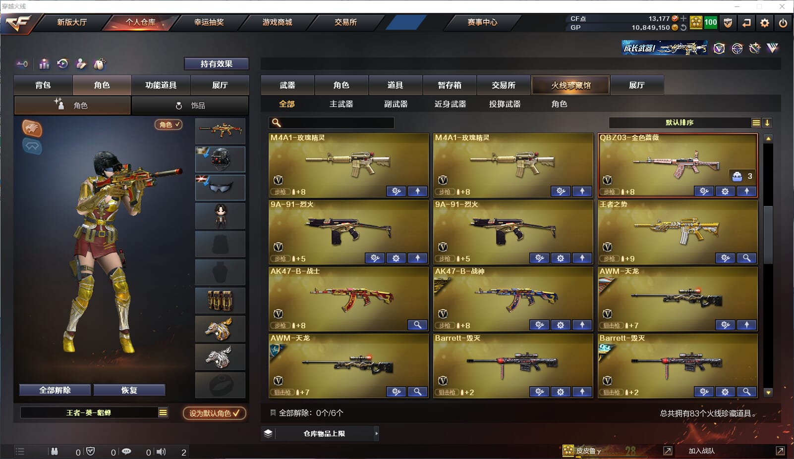 CFQM33201穿越火线账号详情图4