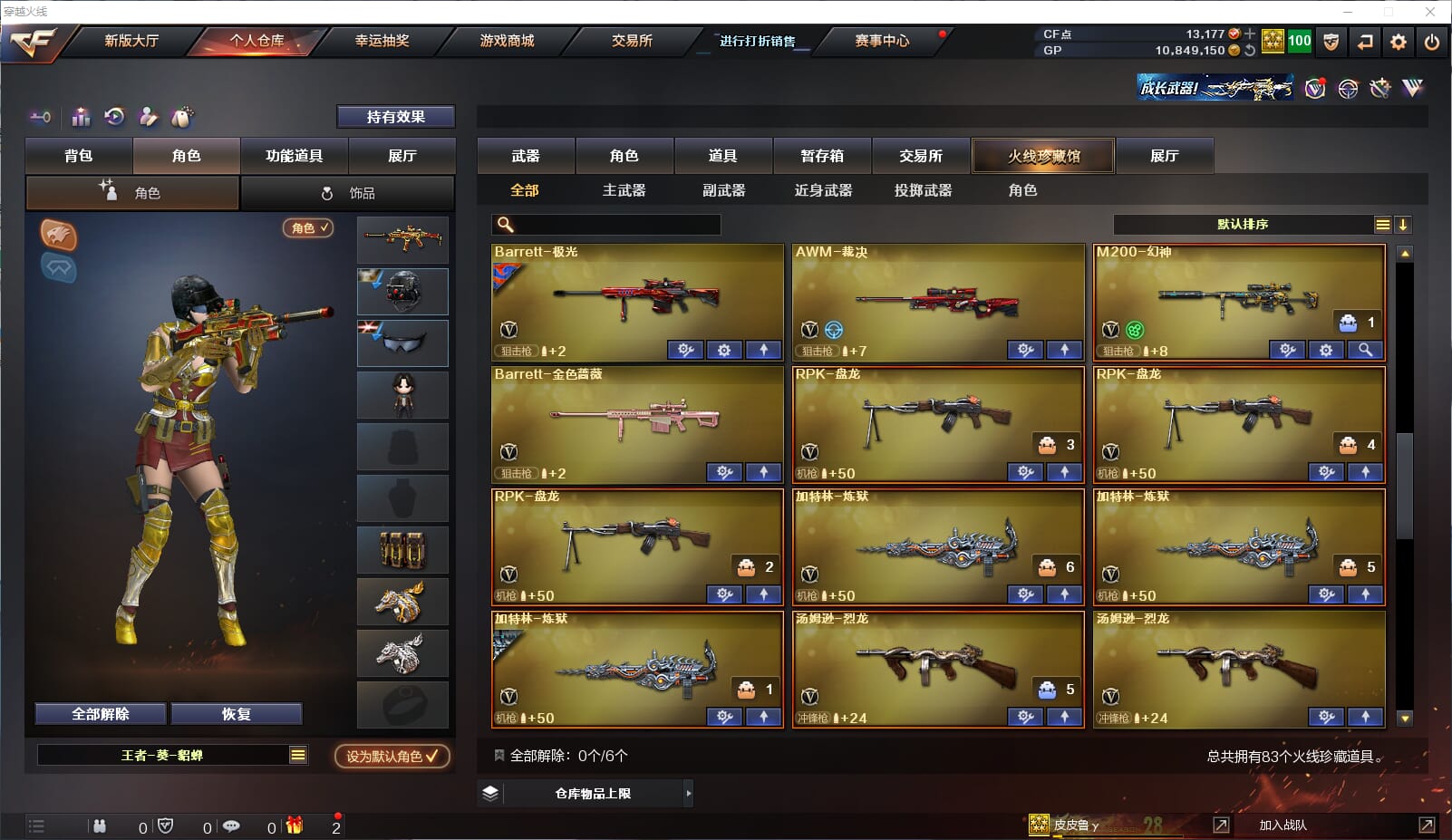 CFQM33201穿越火线账号详情图5