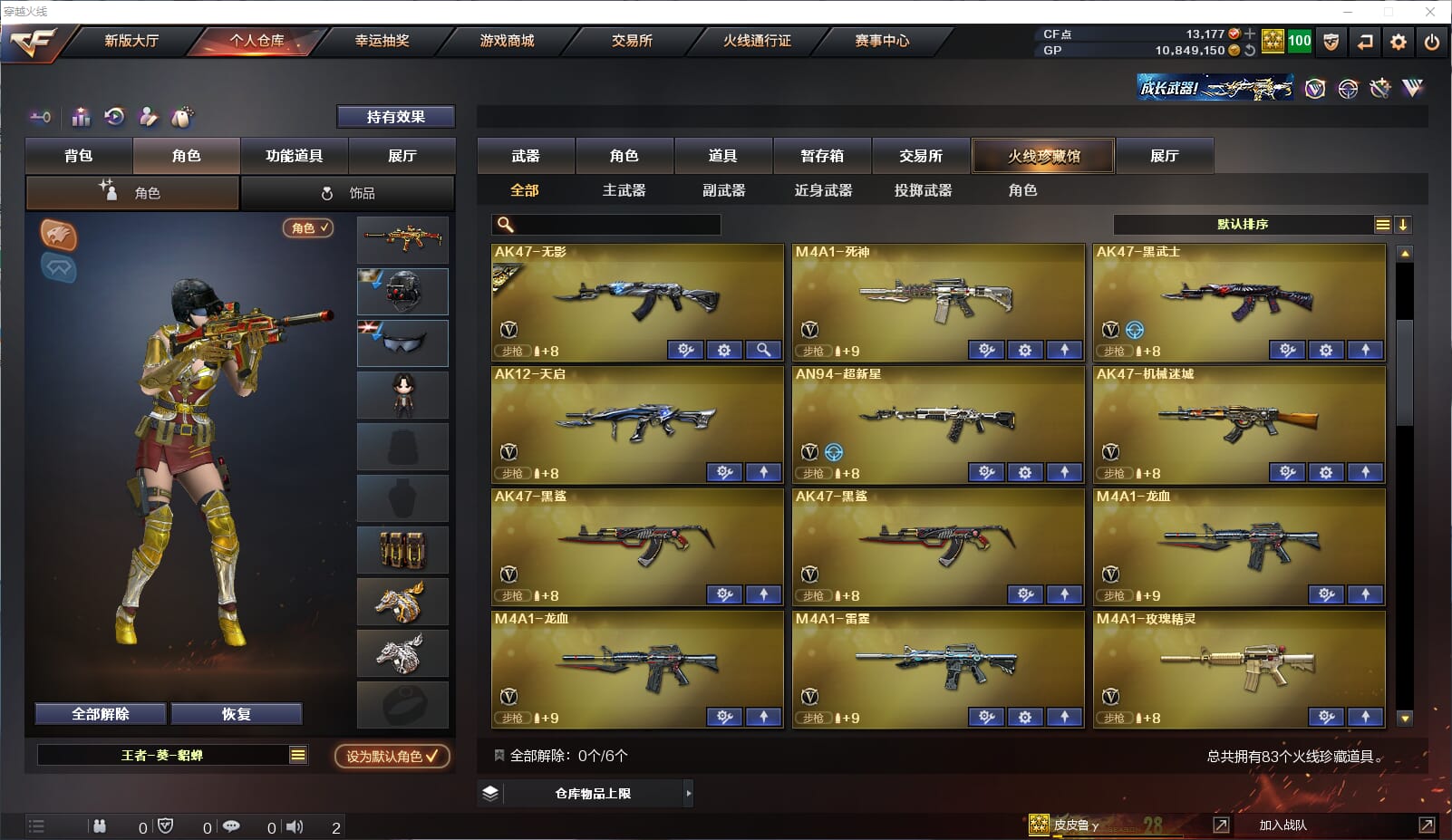 CFQM33201穿越火线账号详情图2