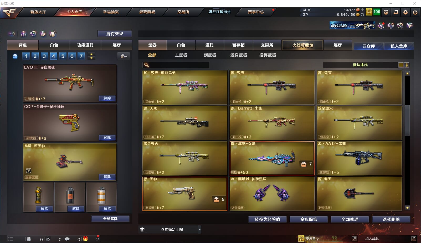 CFQM33201穿越火线账号详情图10