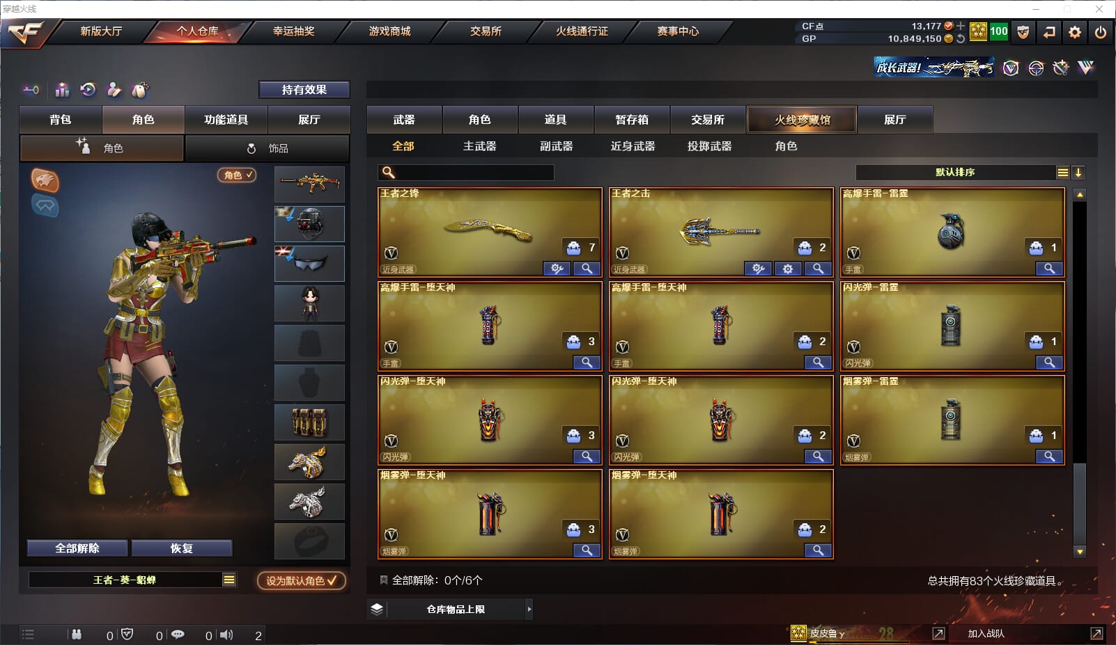 CFQM33201穿越火线账号详情图8