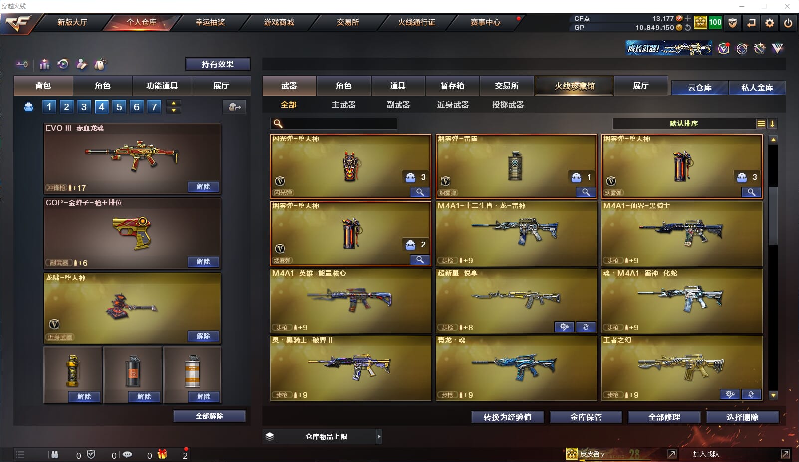 CFQM33201穿越火线账号详情图9