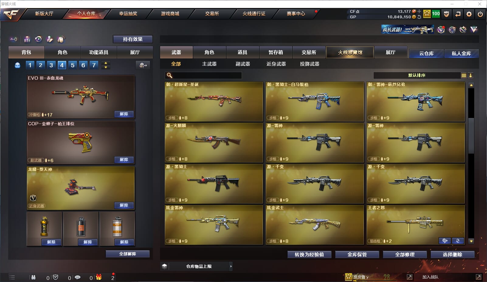 CFQM33201穿越火线账号详情图11