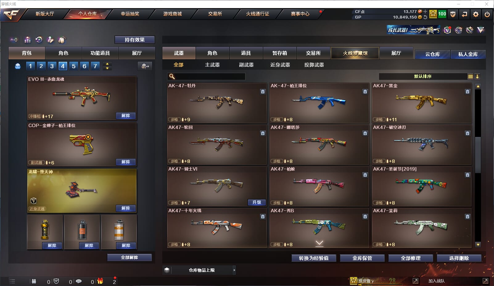 CFQM33201穿越火线账号详情图15