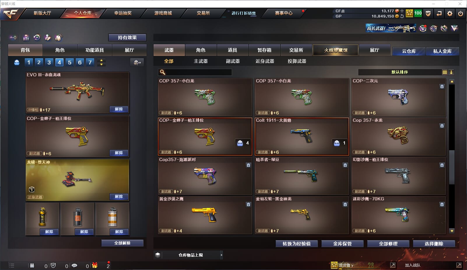 CFQM33201穿越火线账号详情图17