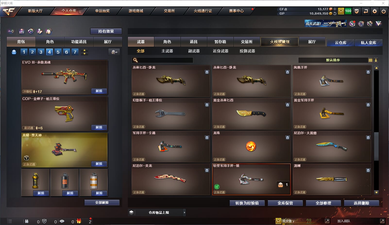 CFQM33201穿越火线账号详情图18