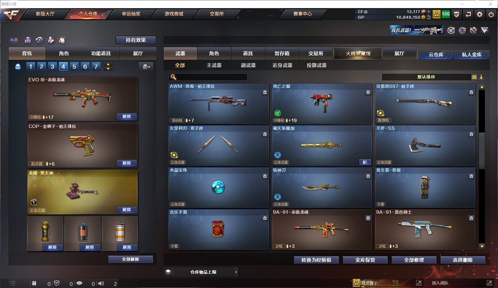 CFQM33201穿越火线账号详情图13