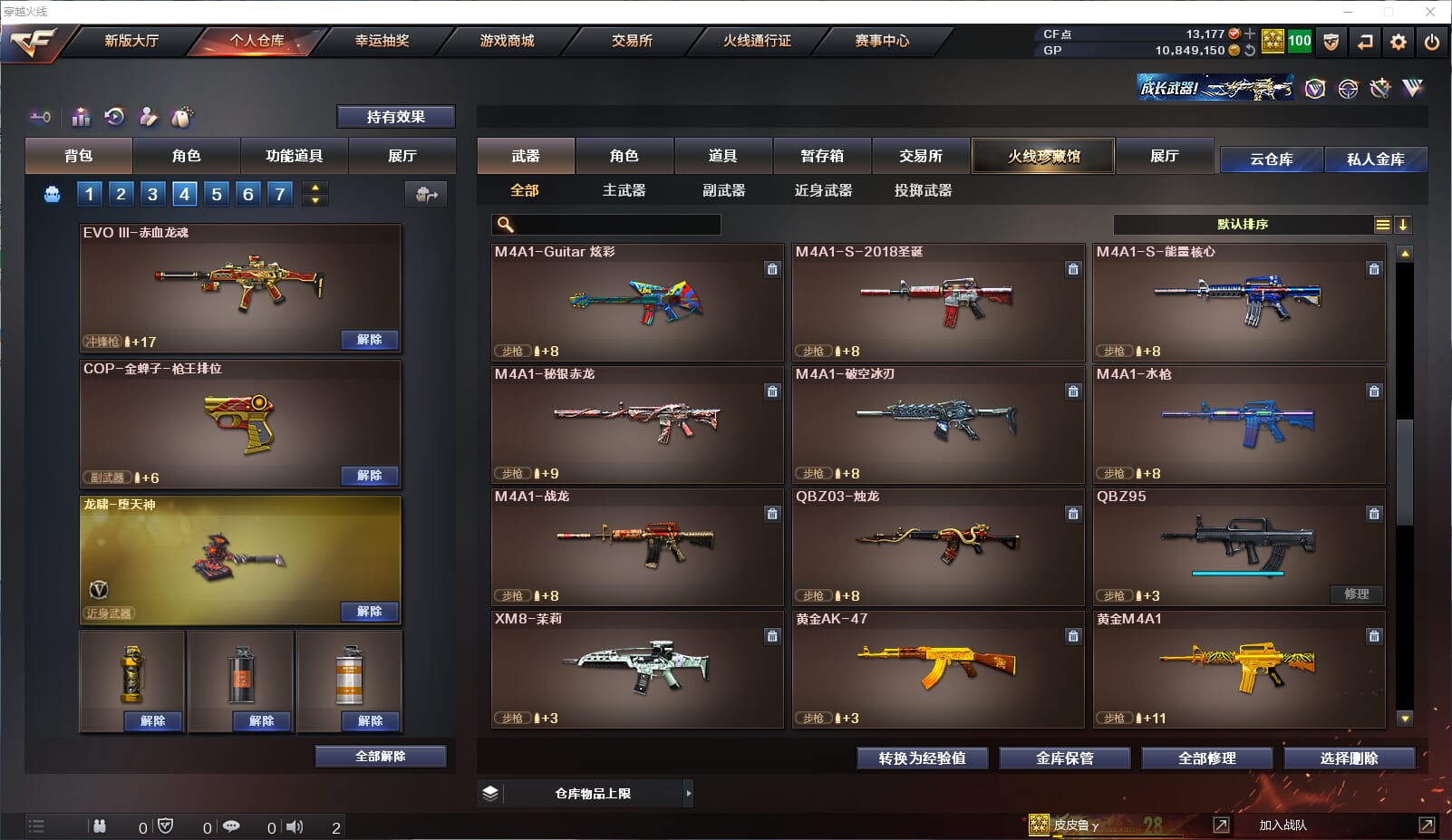 CFQM33201穿越火线账号详情图16