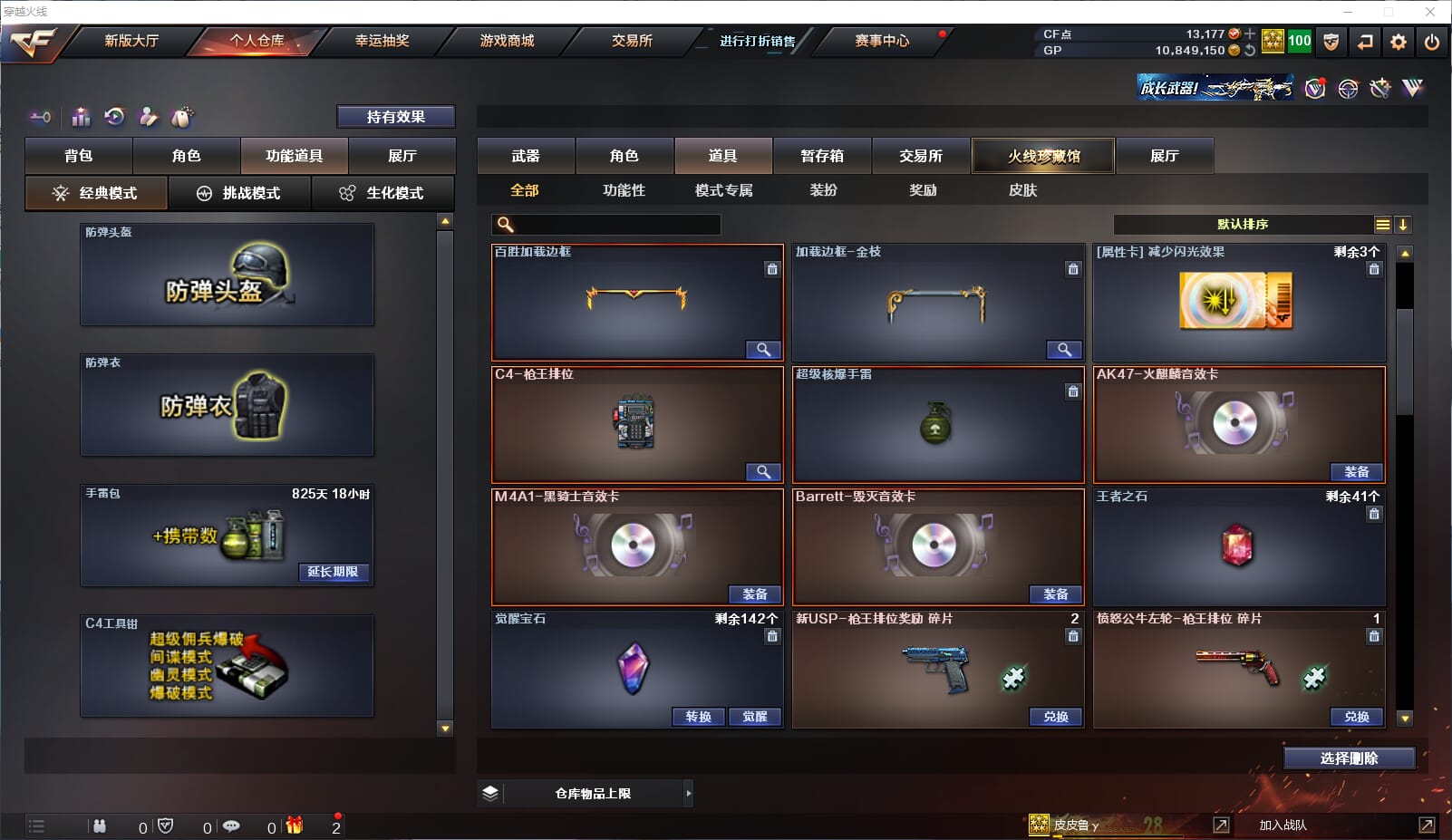 CFQM33201穿越火线账号详情图23
