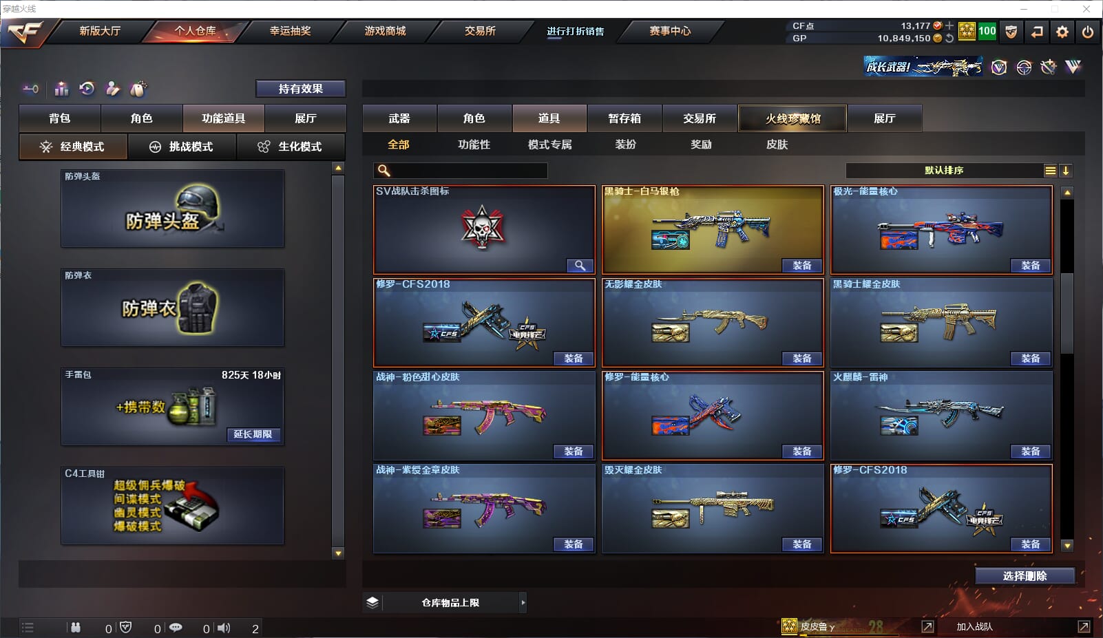 CFQM33201穿越火线账号详情图25