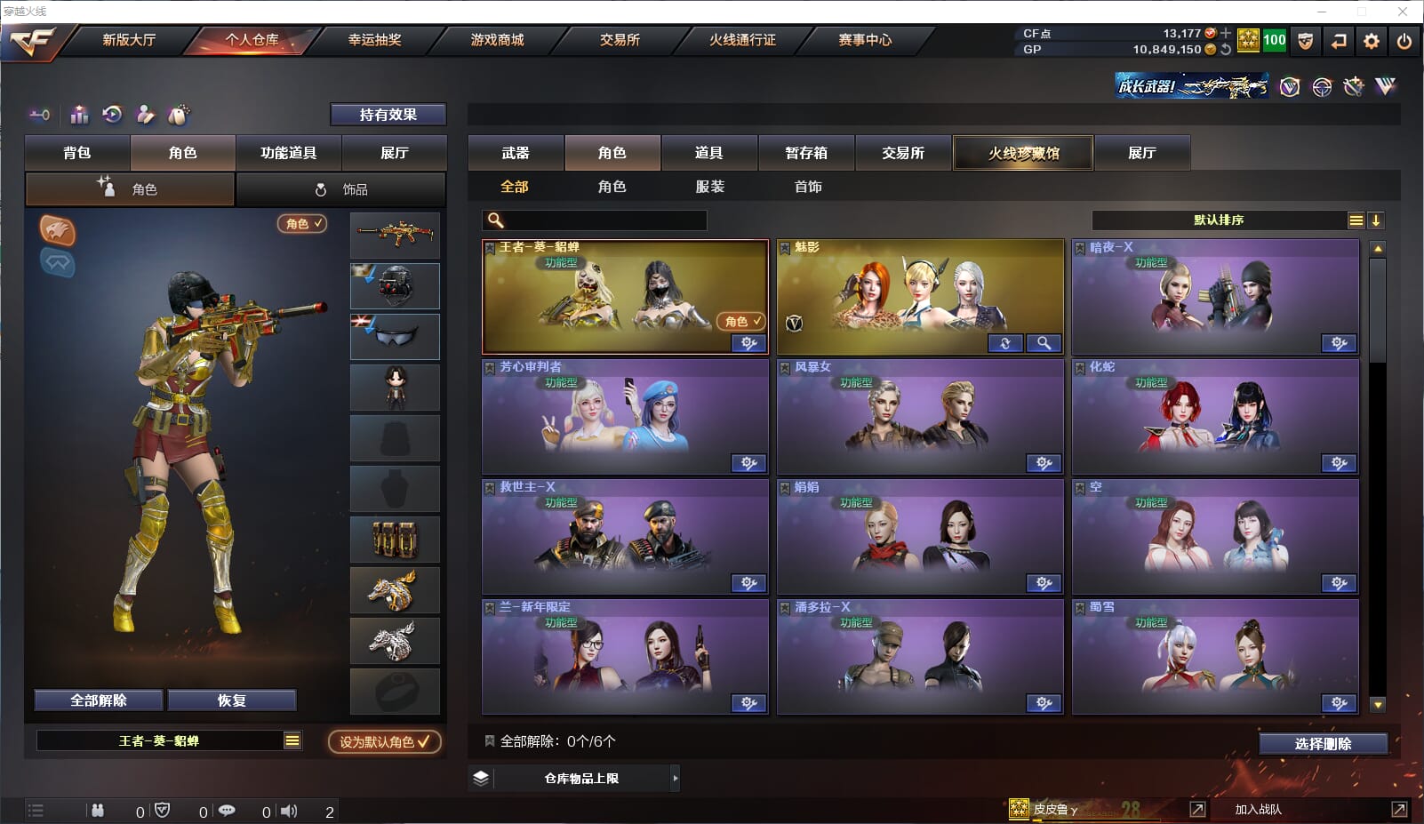 CFQM33201穿越火线账号详情图22