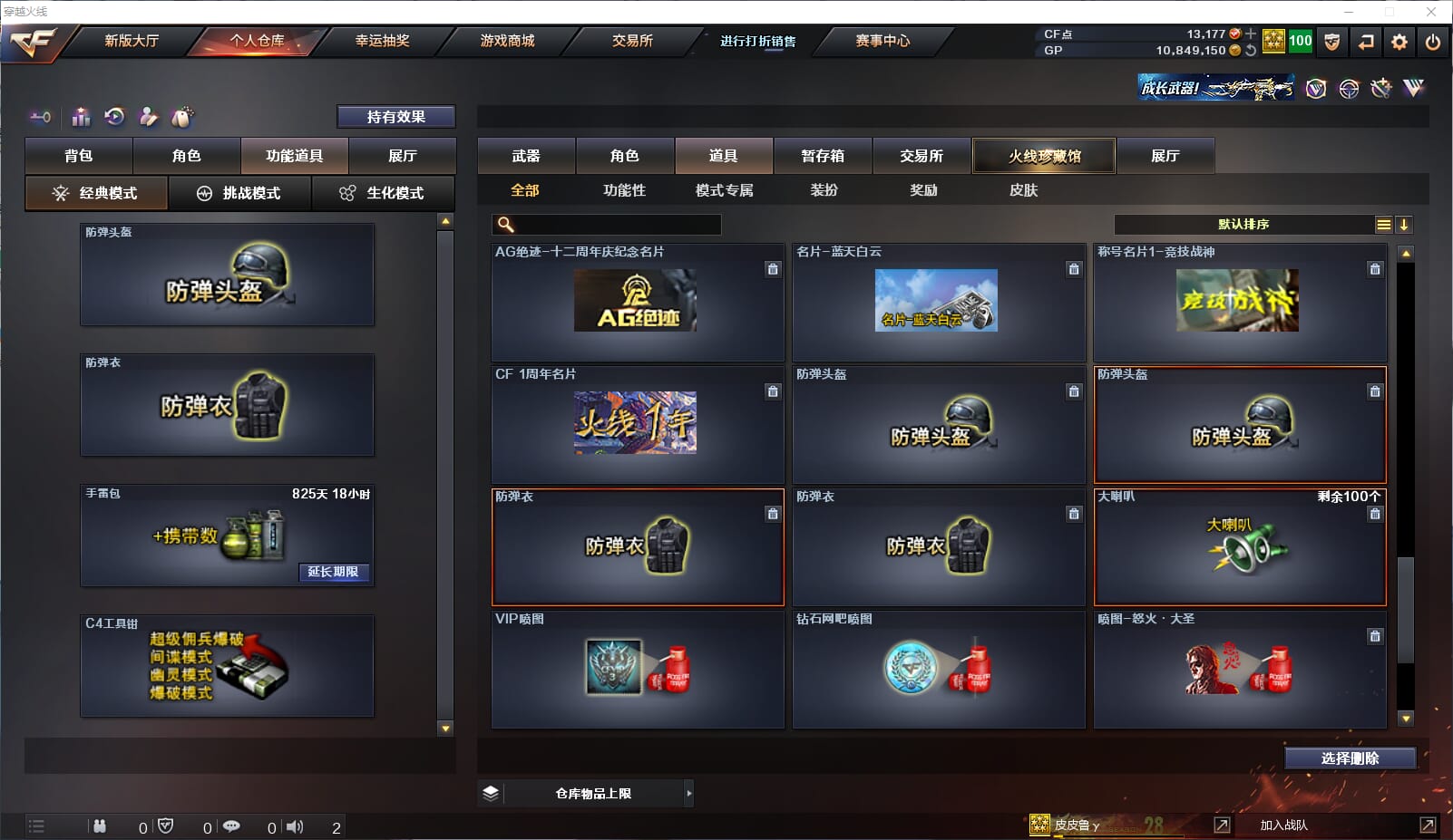 CFQM33201穿越火线账号详情图28
